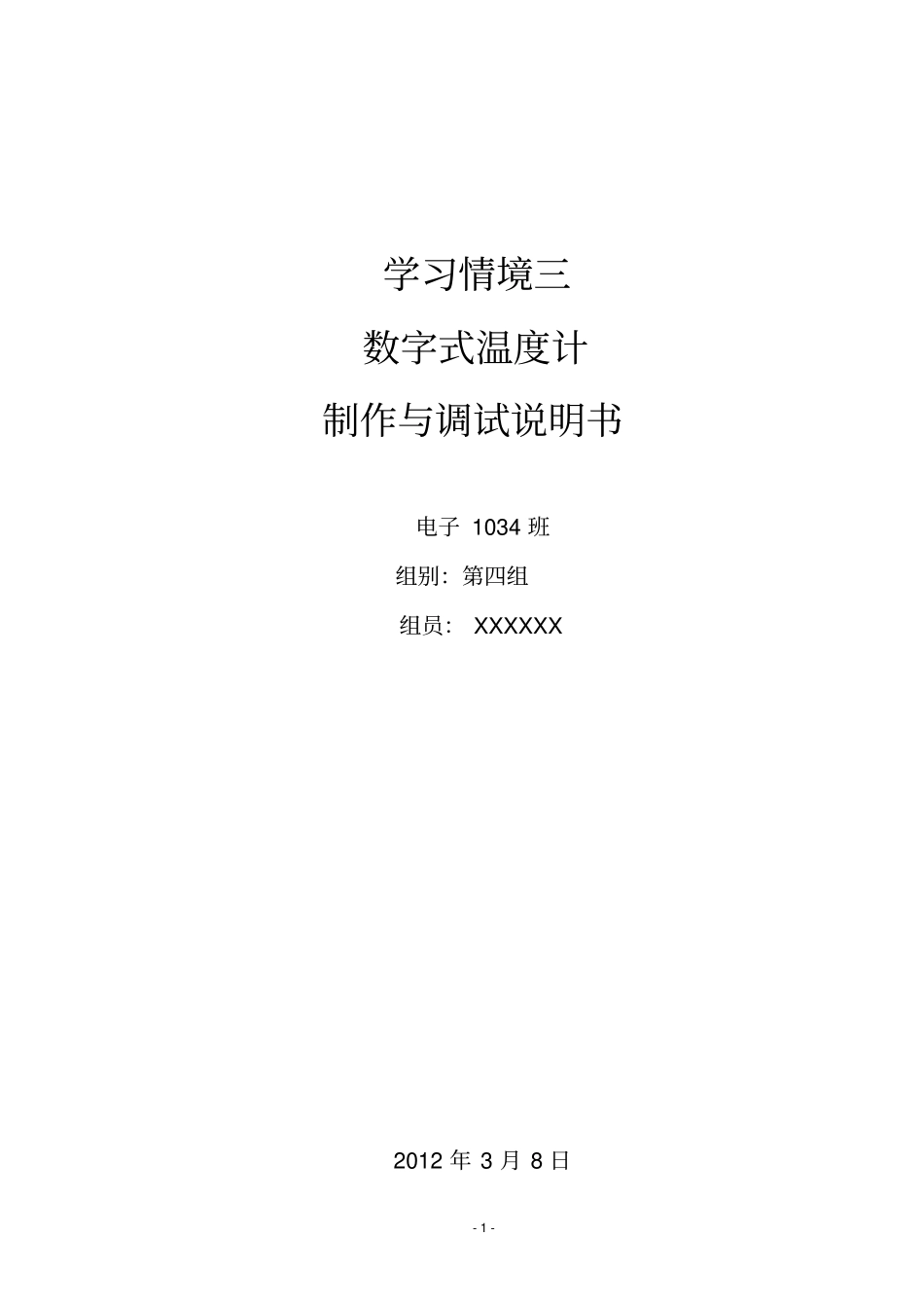 数字式温度计设计说明书_第1页