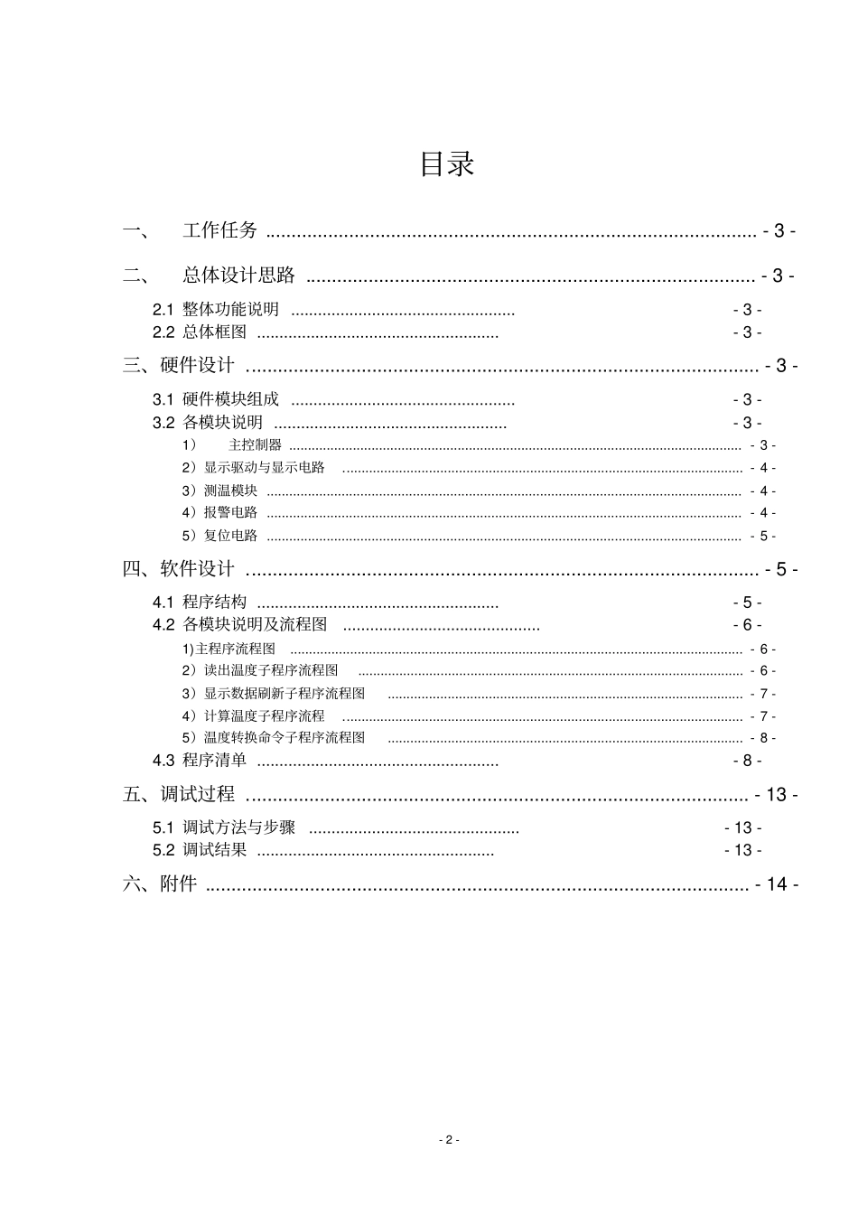 数字式温度计设计说明书_第2页