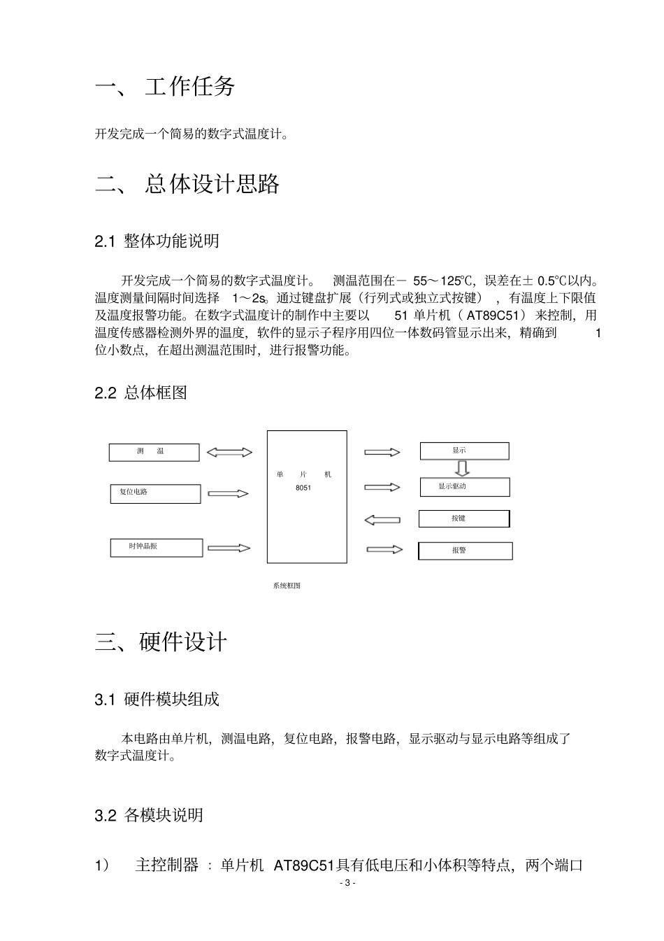 数字式温度计设计说明书_第3页