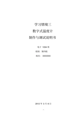 数字式温度计设计说明书