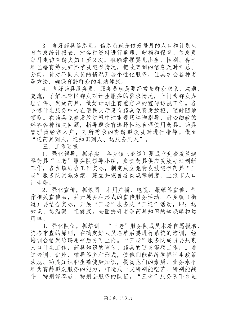 计生委三老服务工作实施方案_第2页