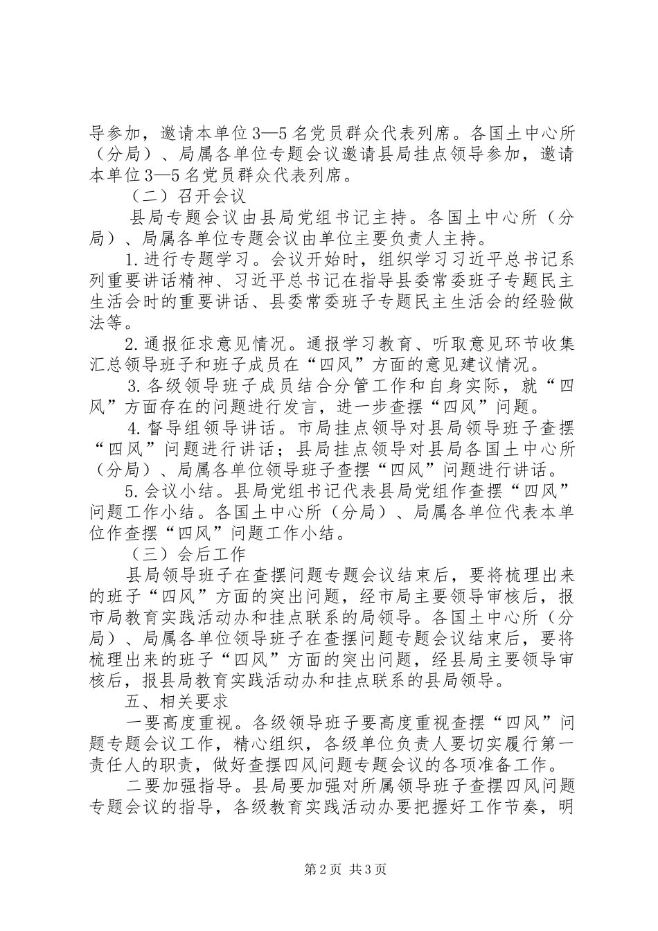 领导班子查摆四风问题工作实施方案_第2页