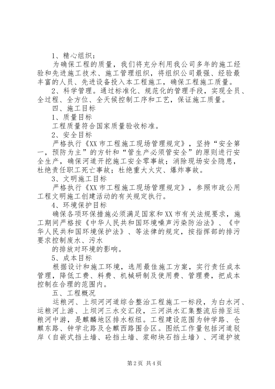 河道开挖实施方案讲解_第2页