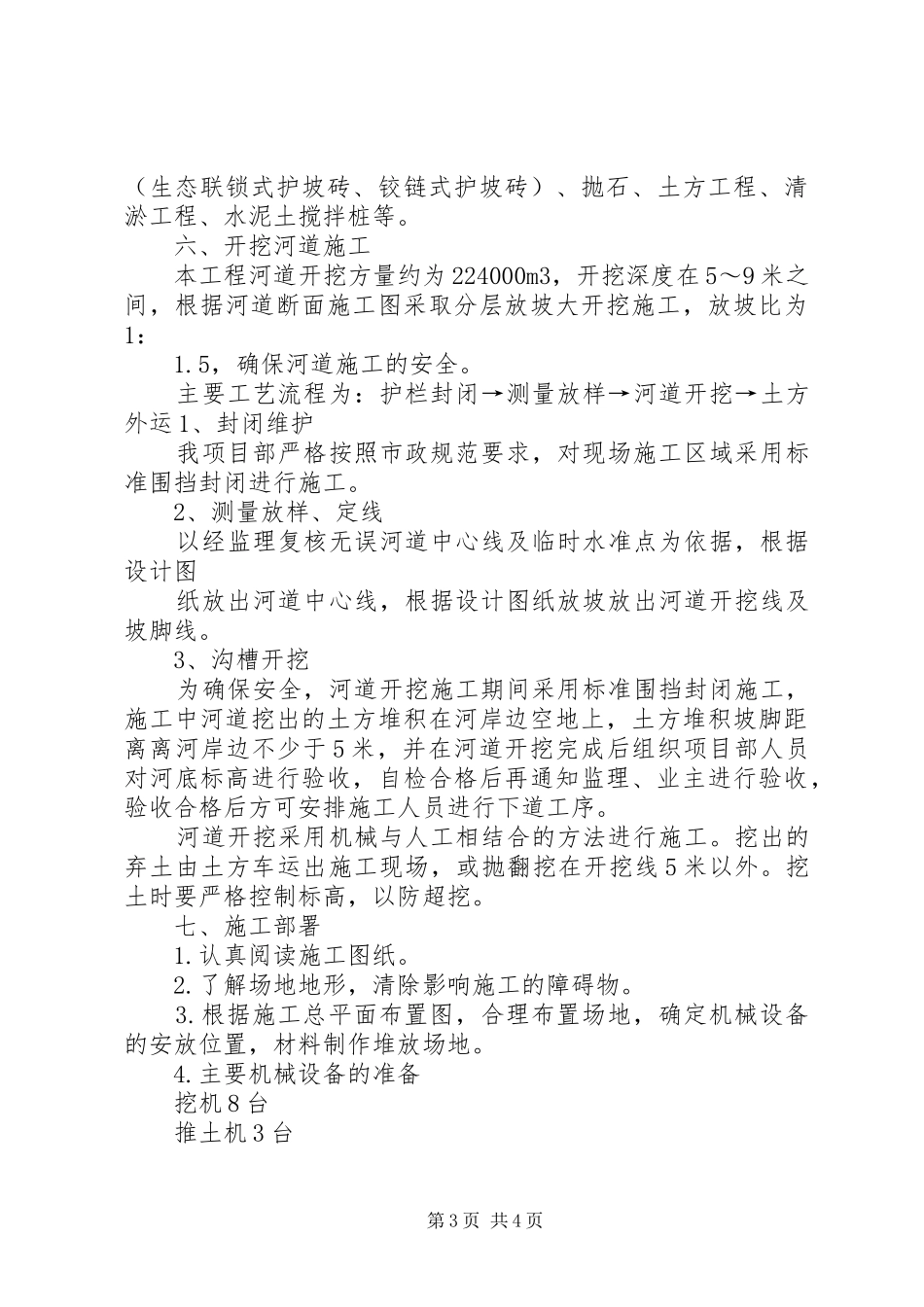 河道开挖实施方案讲解_第3页