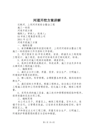 河道开挖实施方案讲解