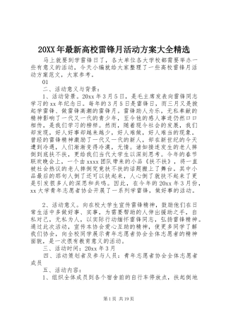 XX年最新高校雷锋月活动实施方案大全精选