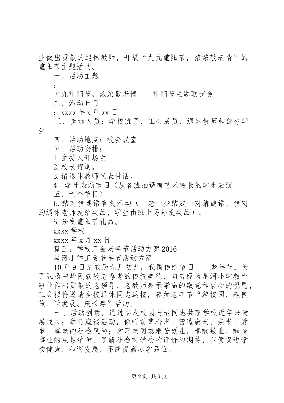 学校工会重阳节活动实施方案_第2页