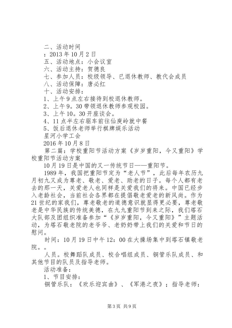 学校工会重阳节活动实施方案_第3页