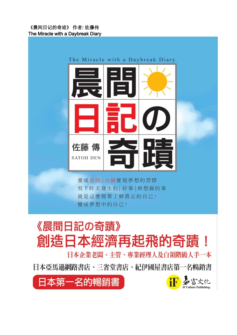 晨间日记梦想奇迹_第1页