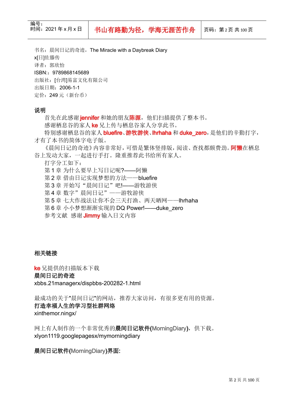 晨间日记梦想奇迹_第2页