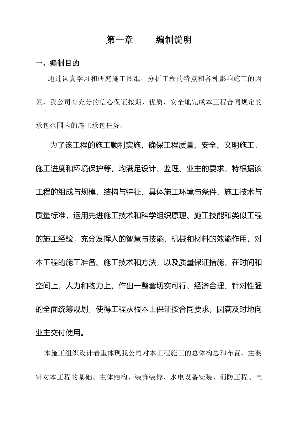 景德镇施工组织设计_第1页