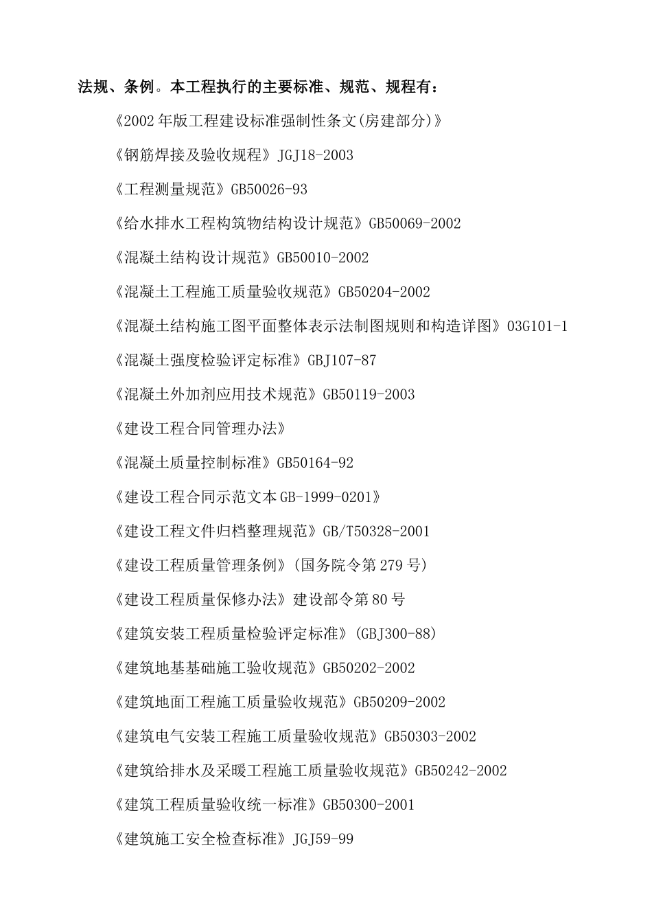 景德镇施工组织设计_第3页