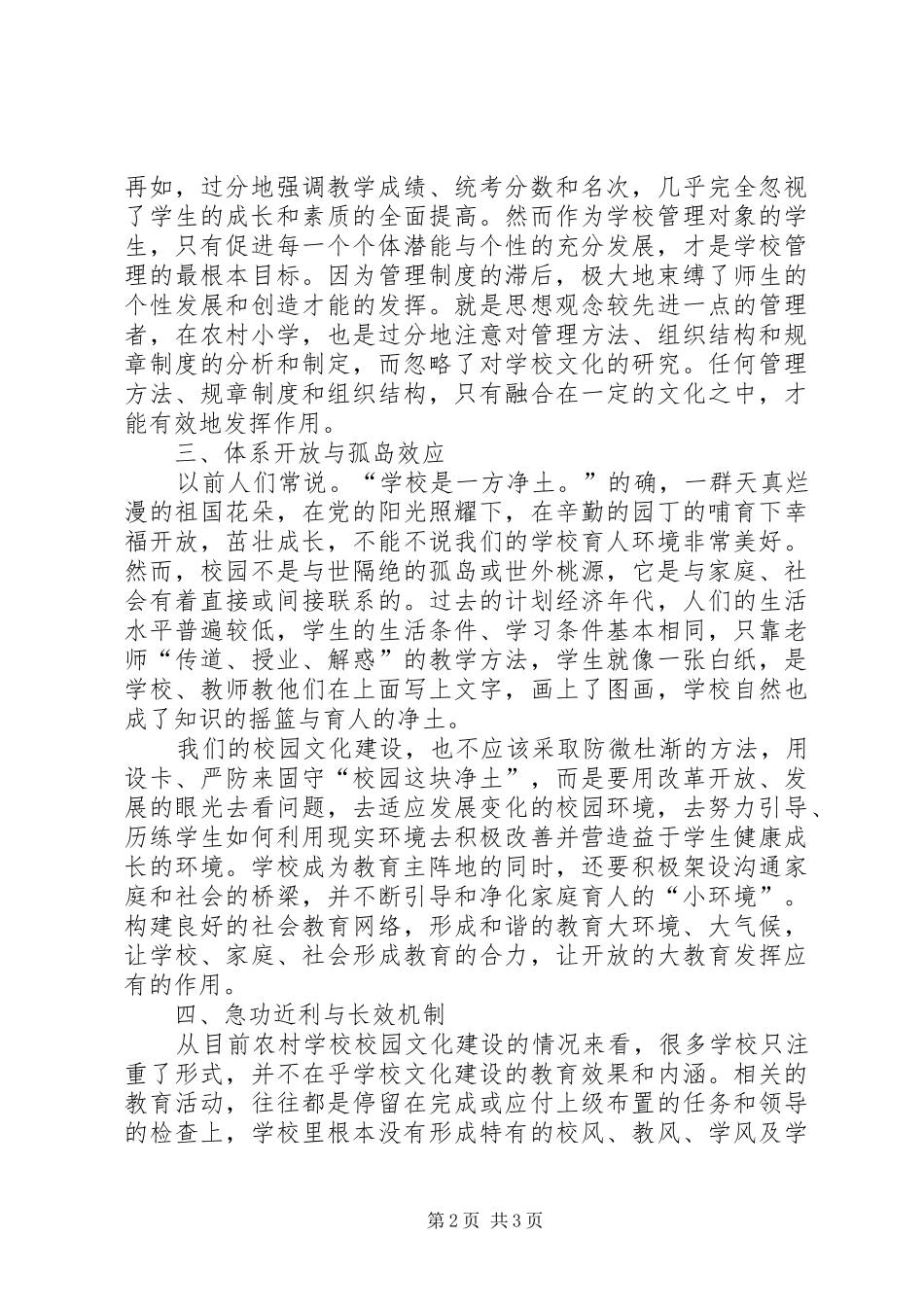 学校校园文化建设”中的矛盾]农村小学校园文化建设实施方案_第2页