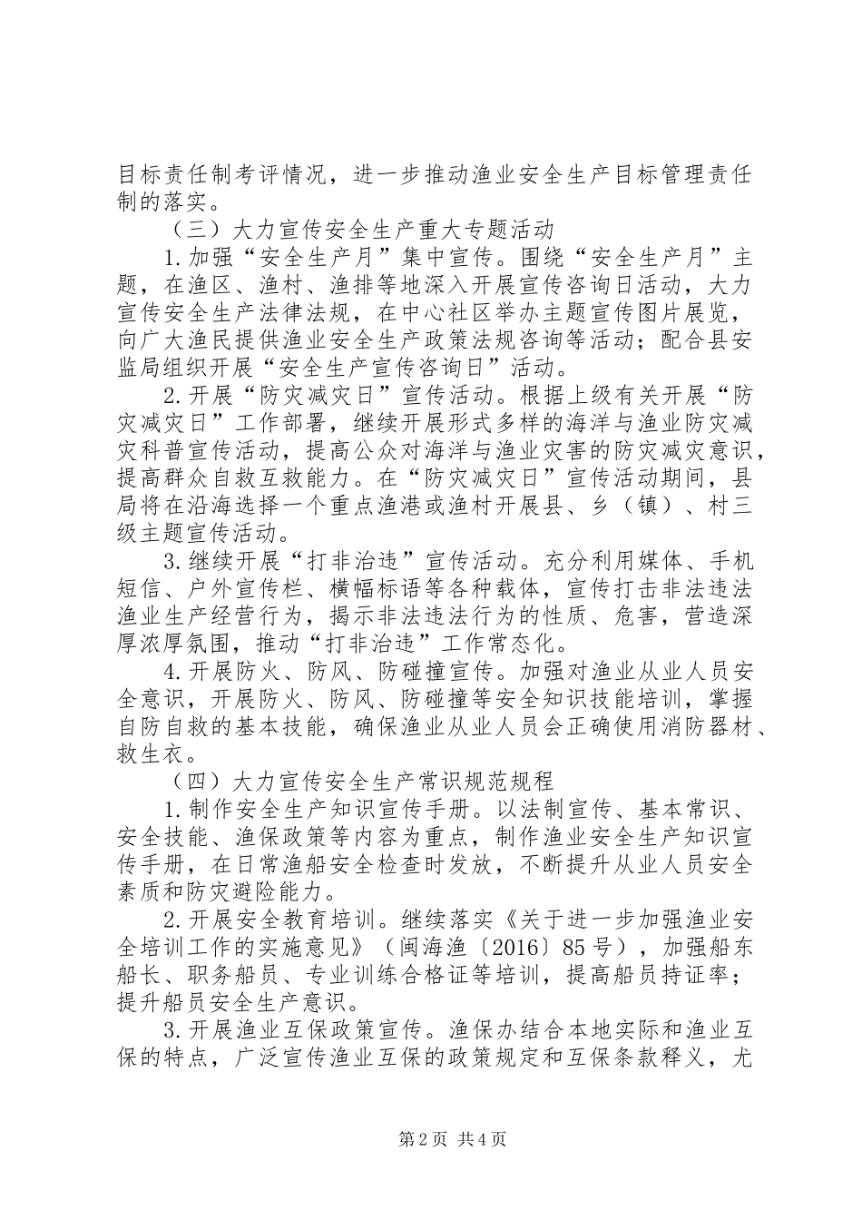 XX年渔业安全生产工作实施方案 ()_第2页