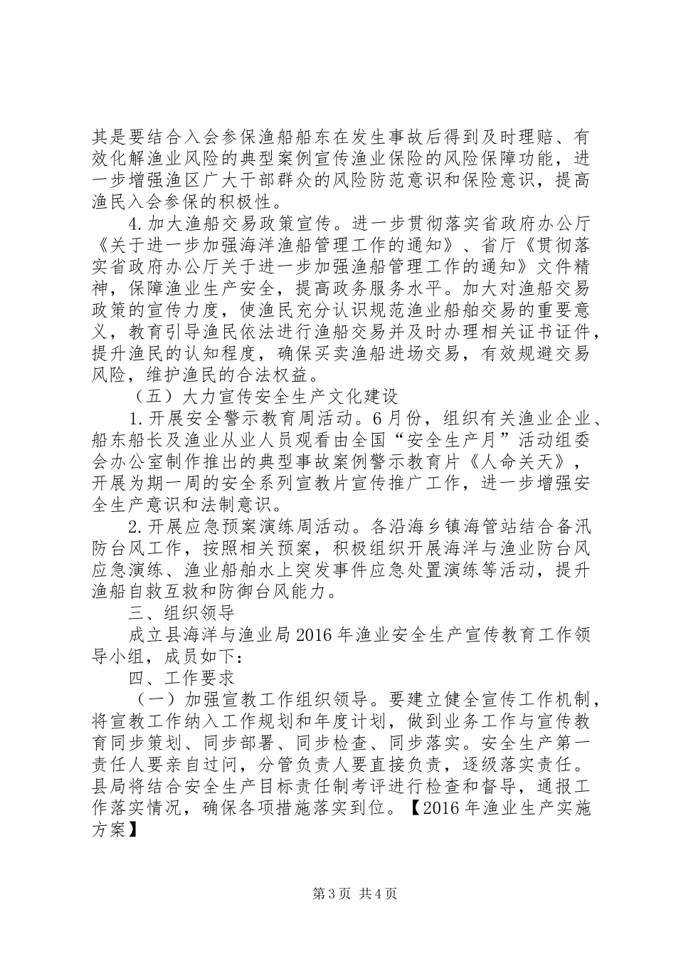 XX年渔业安全生产工作实施方案 ()_第3页