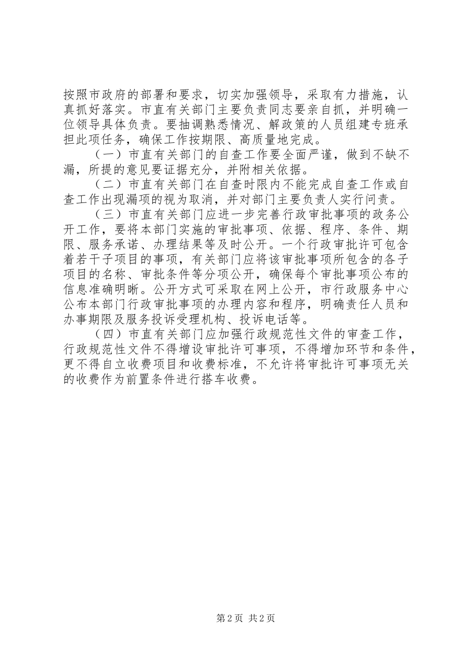 行政审批清理实施方案_第2页