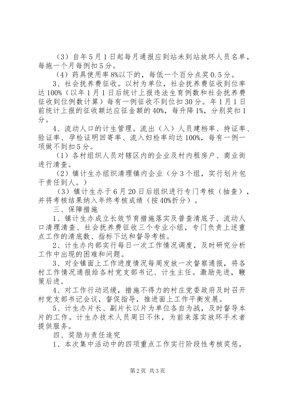 镇委办计生工作方案_第2页