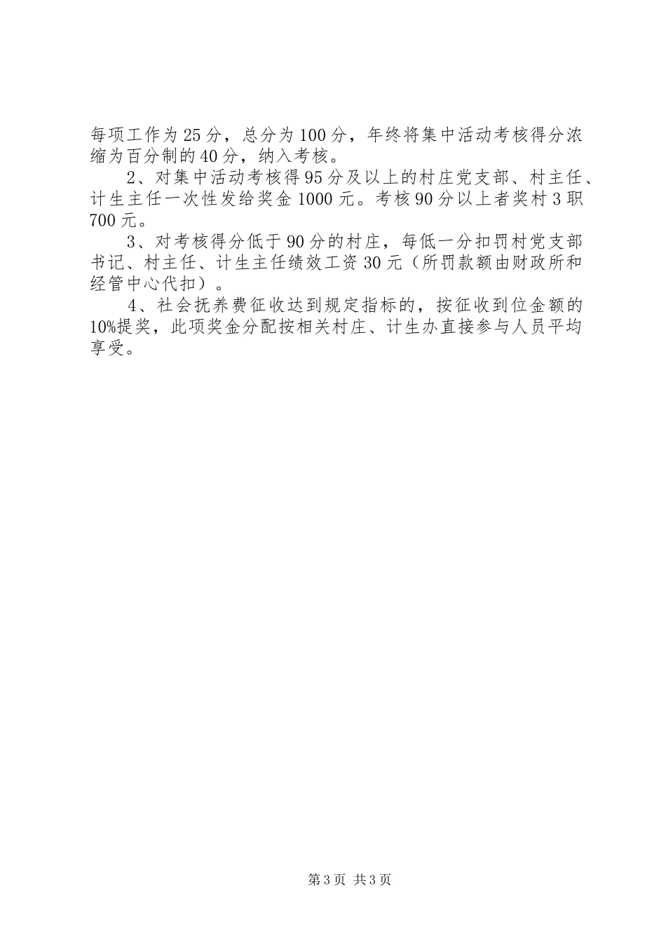 镇委办计生工作方案_第3页