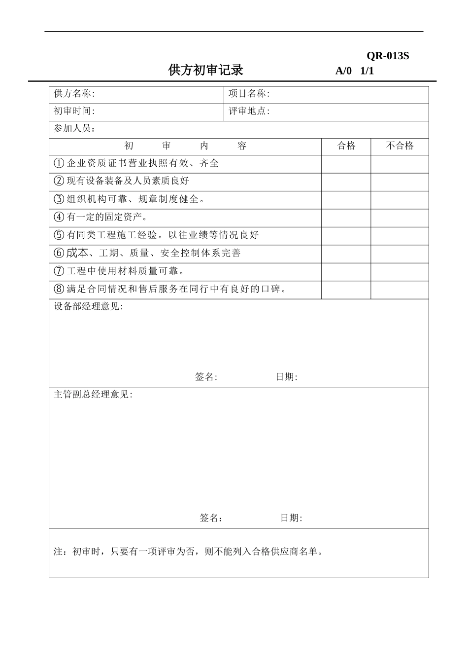 最全设备管理手册之表格记录_第2页