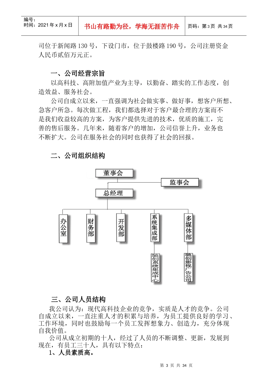 昆明XX电脑科技有限责任公司综合布线系统工程布线方案(doc35)(1)_第3页