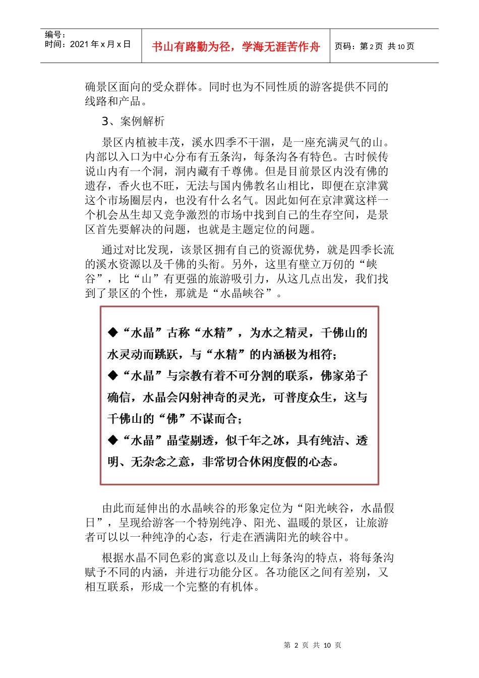 景区游憩模式策划五部曲_第2页