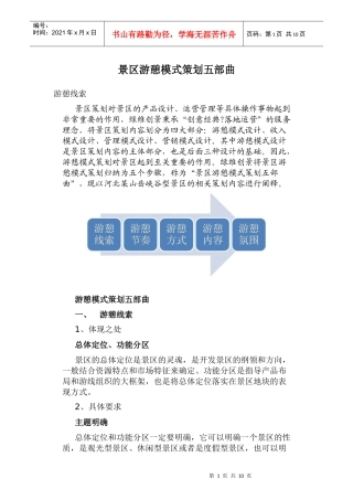 景区游憩模式策划五部曲