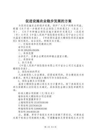 促进设施农业稳步发展的实施方案