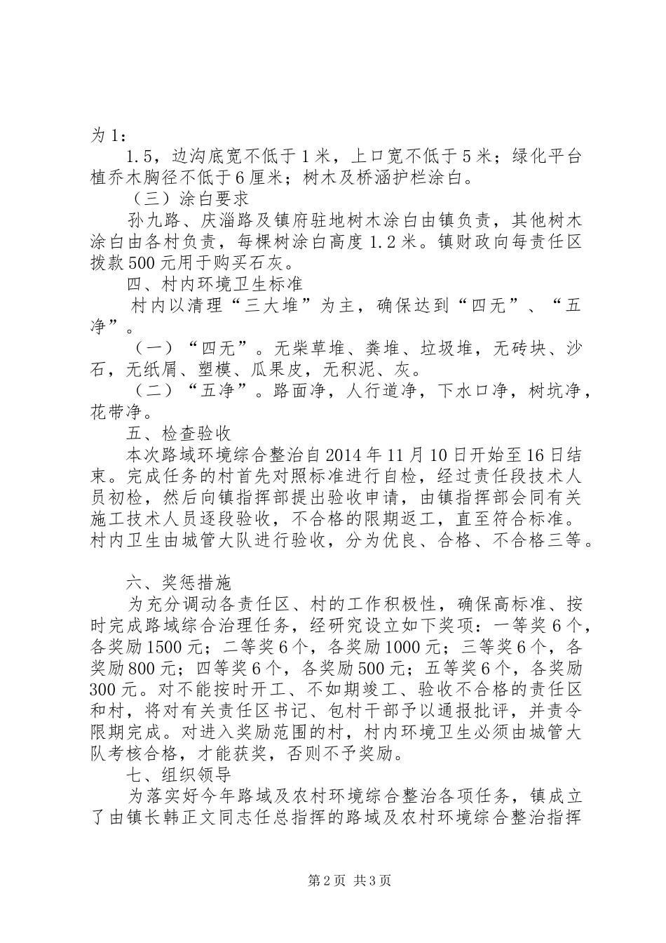 路域及农村环境整治工作实施方案_第2页