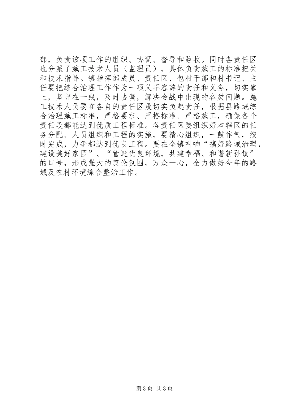 路域及农村环境整治工作实施方案_第3页