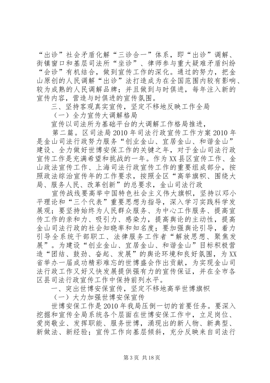 区司法局司法行政宣传工作实施方案_第3页