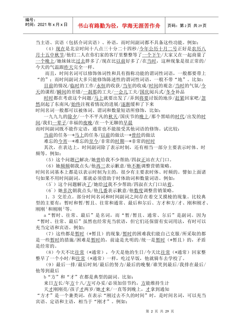 时间范围程度副词_第2页