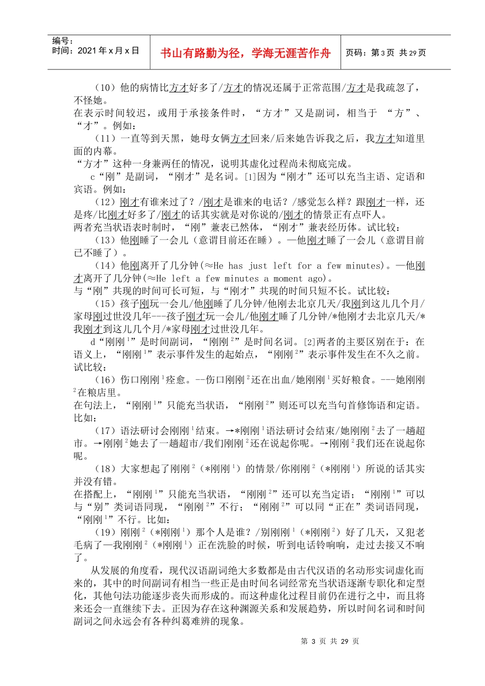 时间范围程度副词_第3页