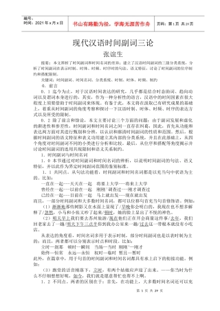 时间范围程度副词