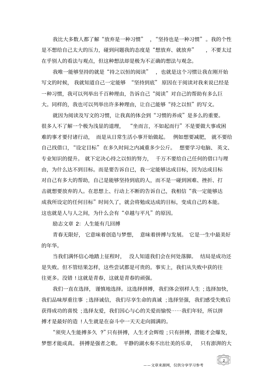 初中生积极向上励志的文章分享_第2页