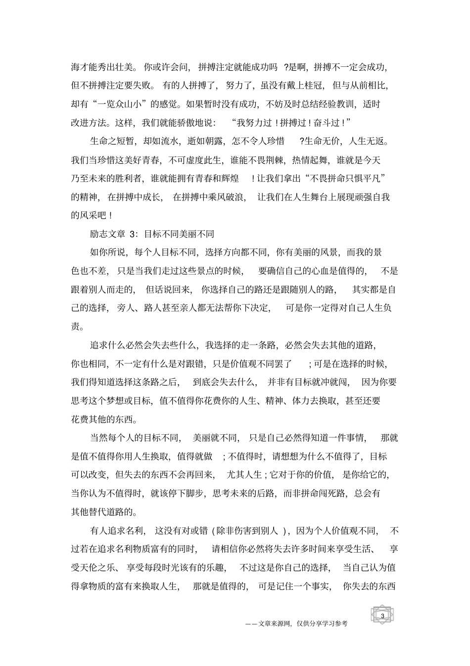 初中生积极向上励志的文章分享_第3页