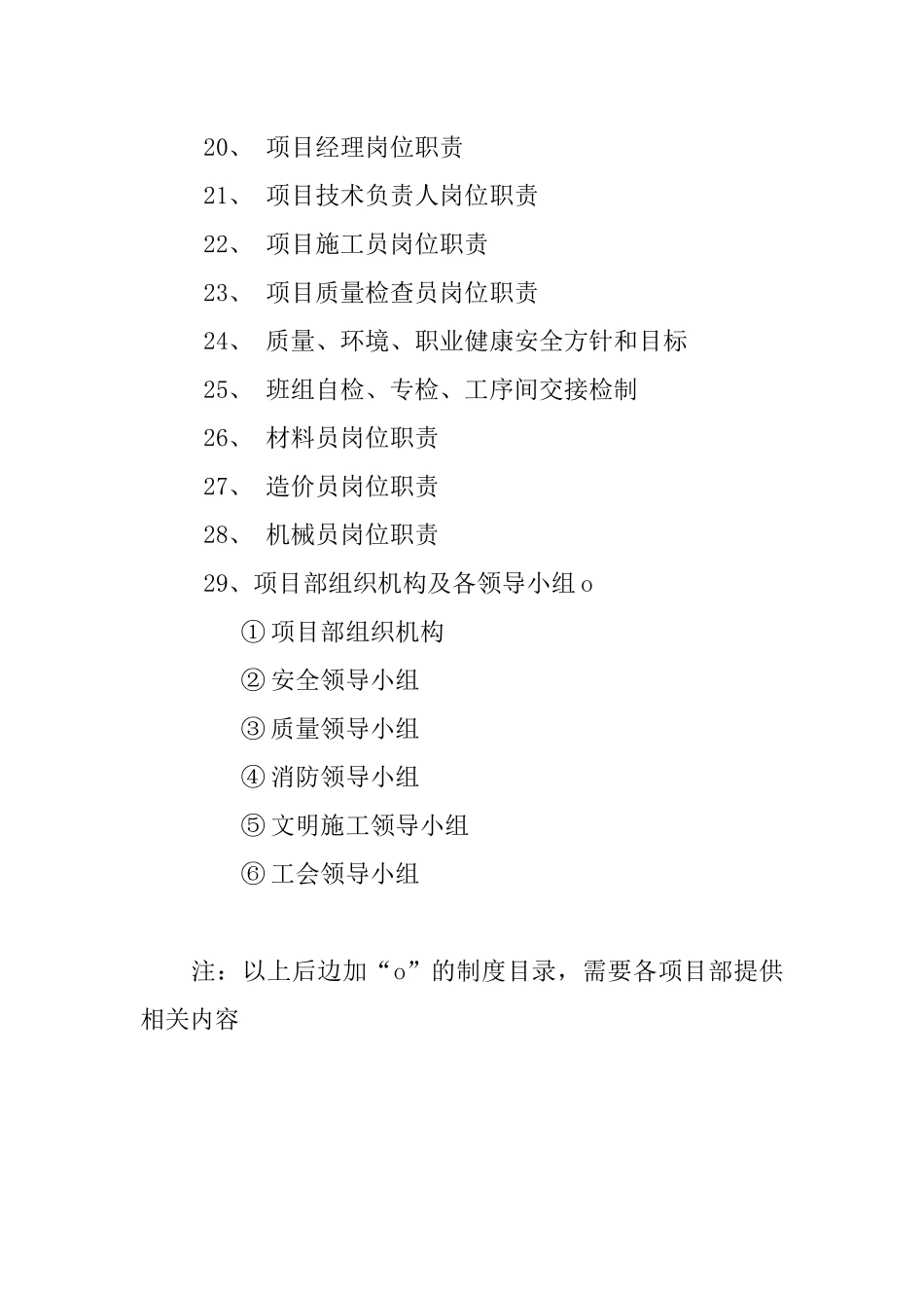 施工现场展示制度目录版doc_第2页