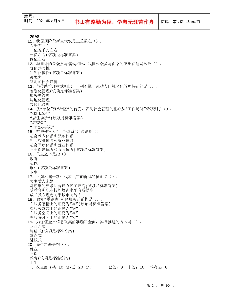 晋江市《加强与创新社会管理》公共课培训1_第2页
