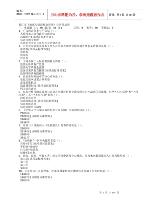 晋江市《加强与创新社会管理》公共课培训1