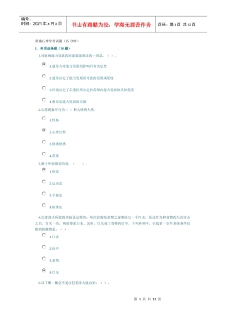 普通心理学考试题