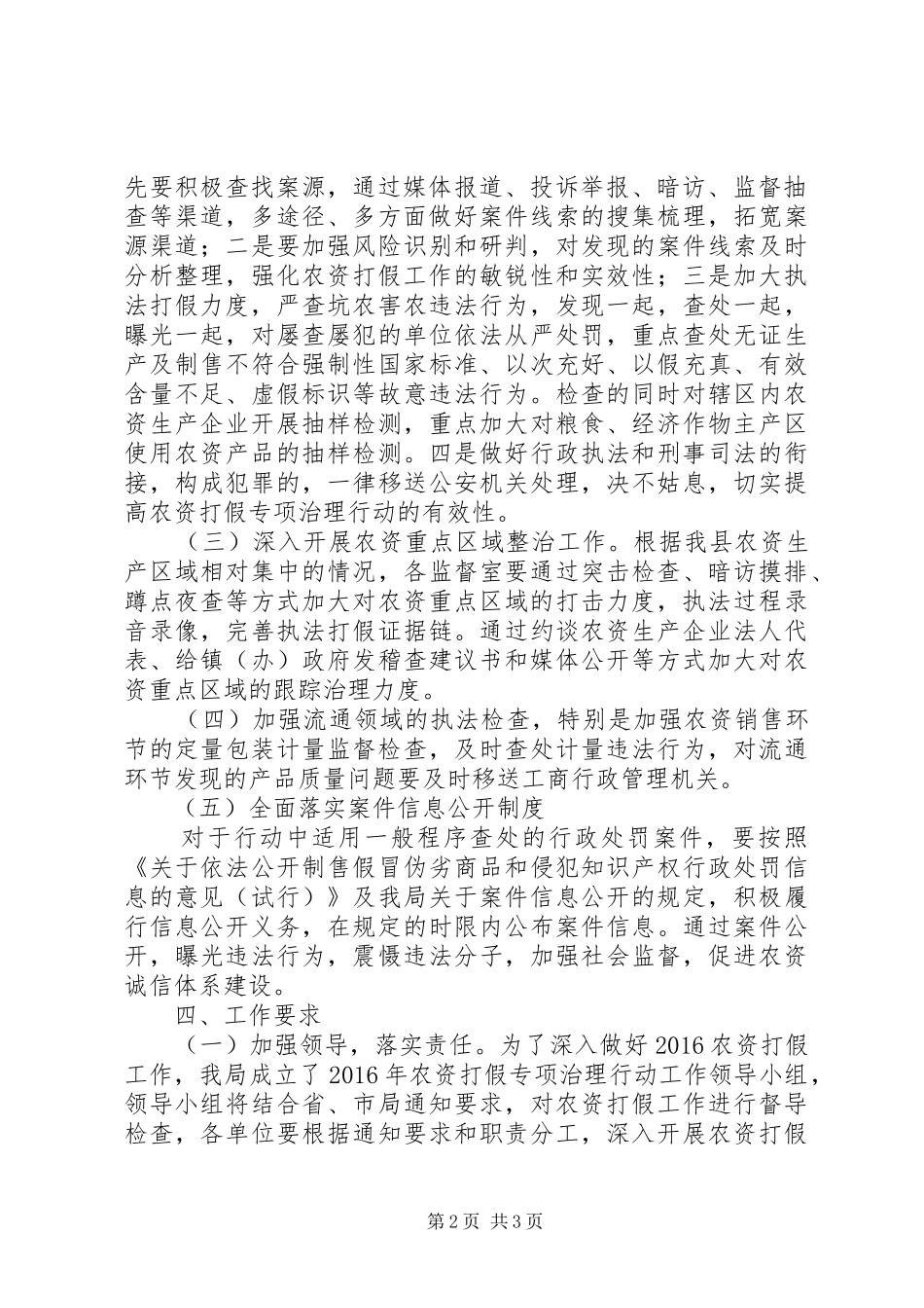 XX年农资打假专项治理工作实施方案_第2页