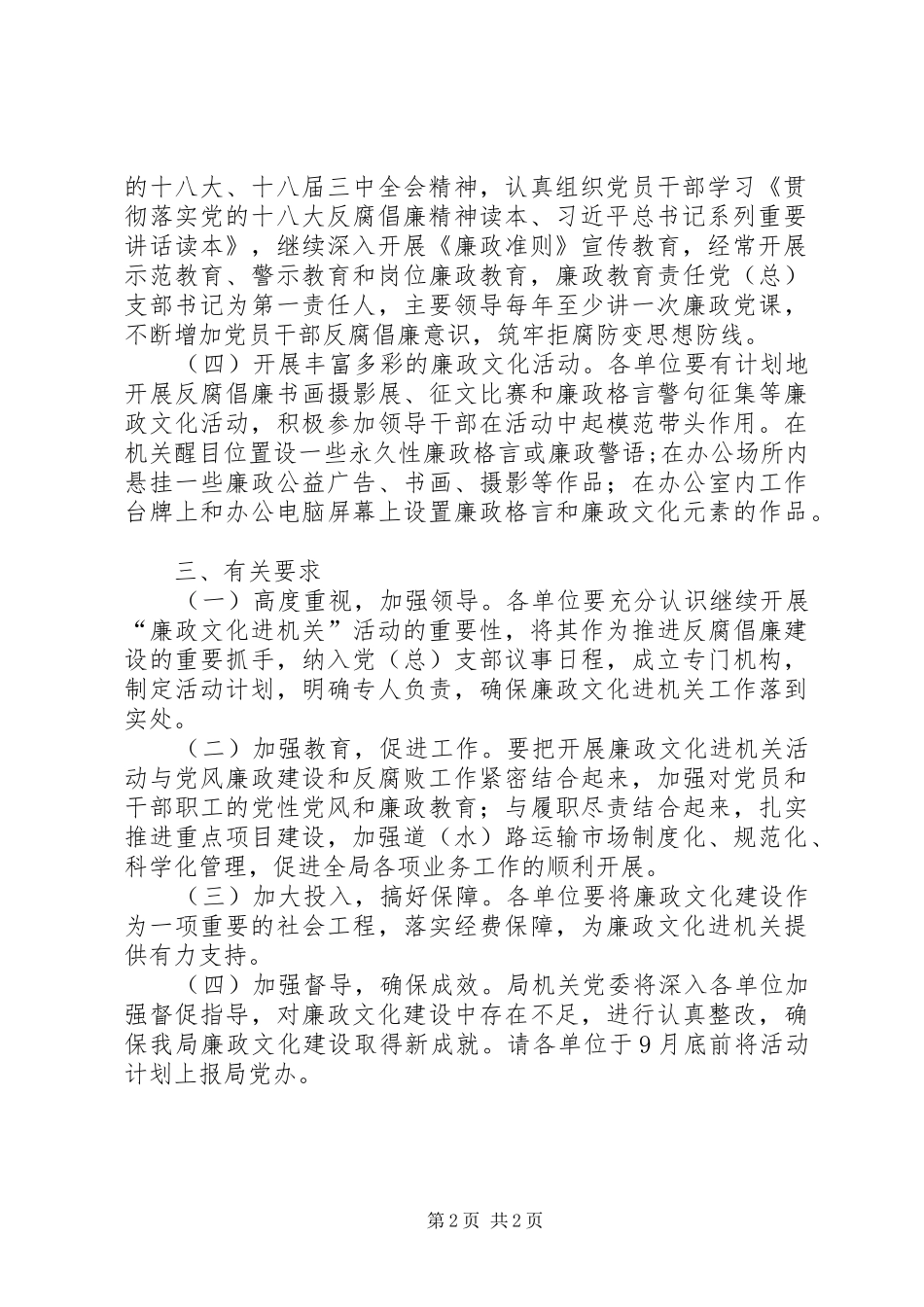 交通局“廉政文化进机关”活动实施方案_第2页