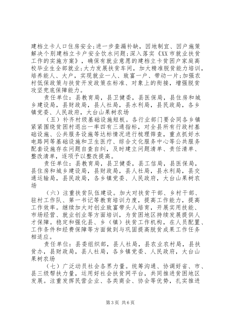 XX年某县扶贫工作实施方案_第3页