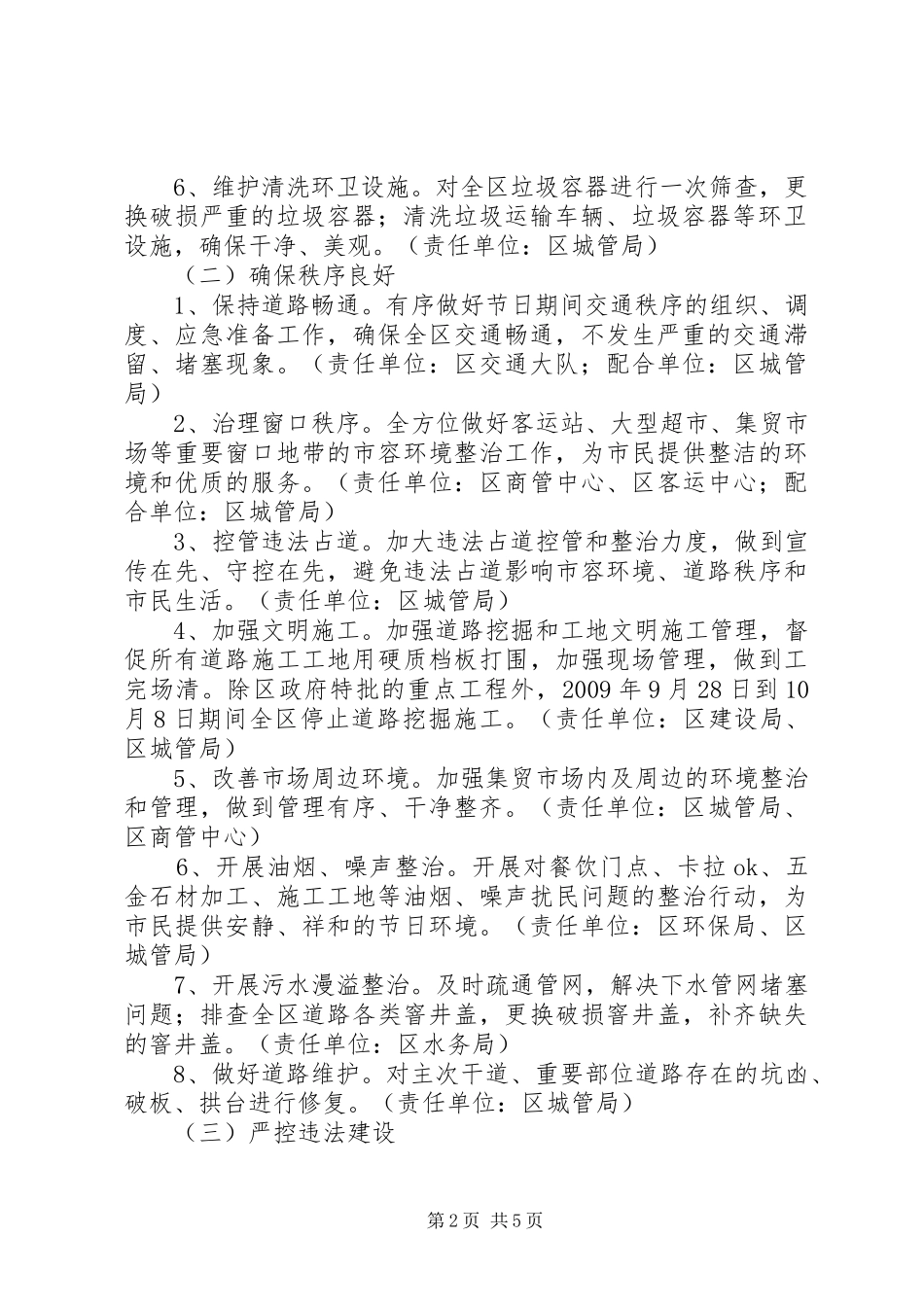 市容环境保障工作实施方案_第2页