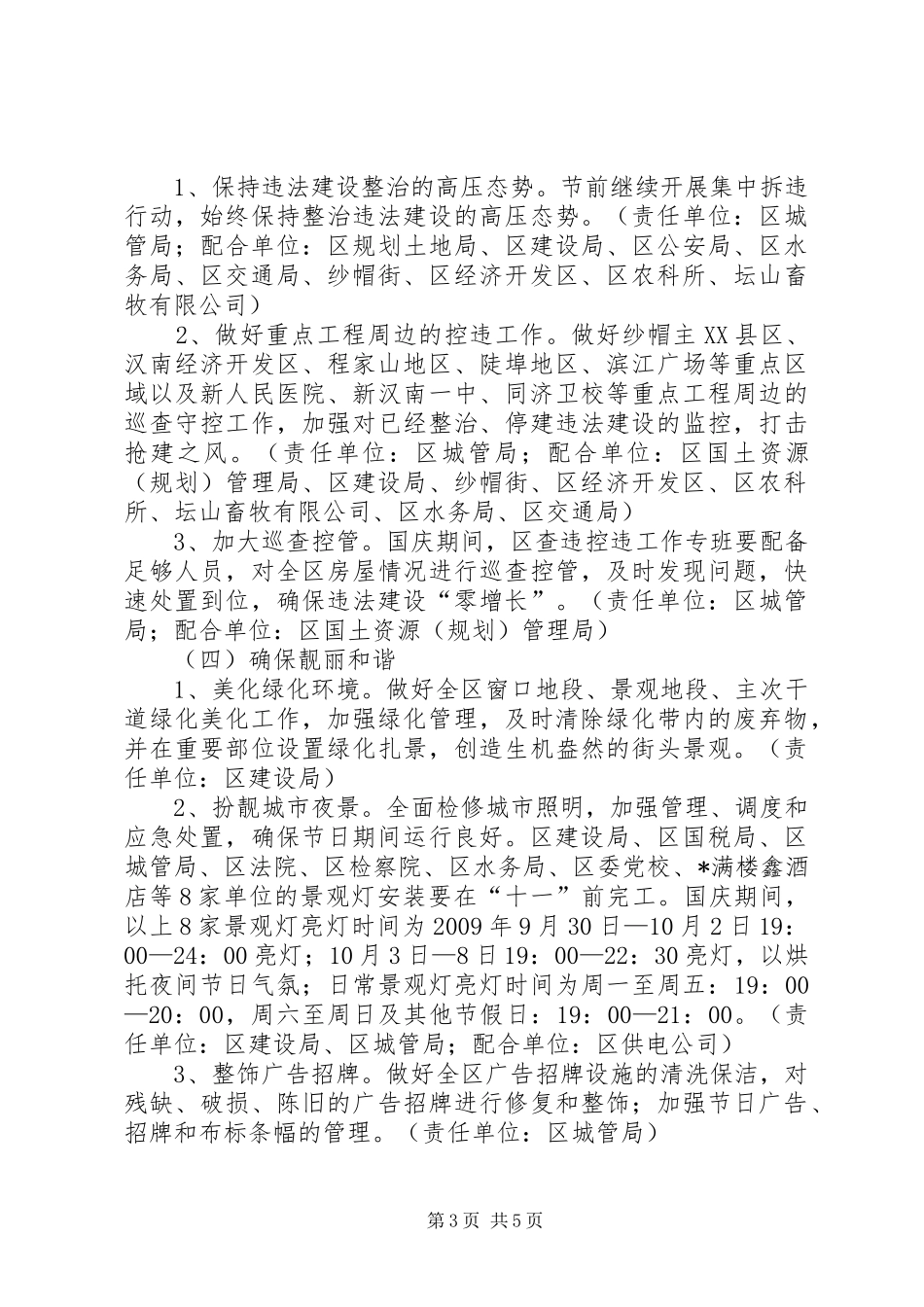 市容环境保障工作实施方案_第3页