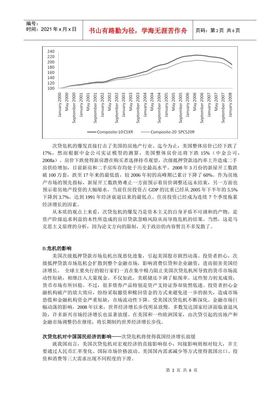 曾静 次贷危机_第2页