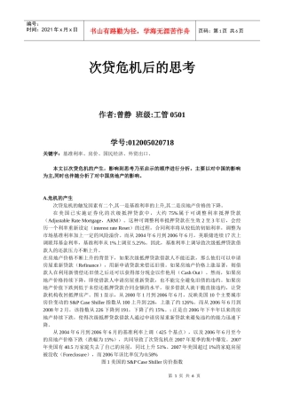 曾静 次贷危机