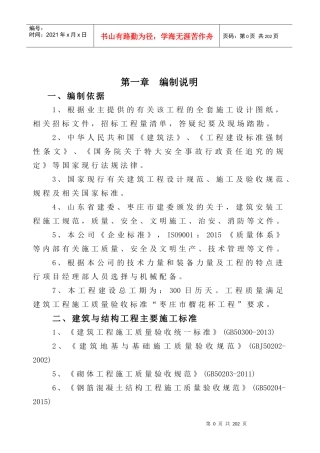 施工组织设计宿舍楼（DOC149页）