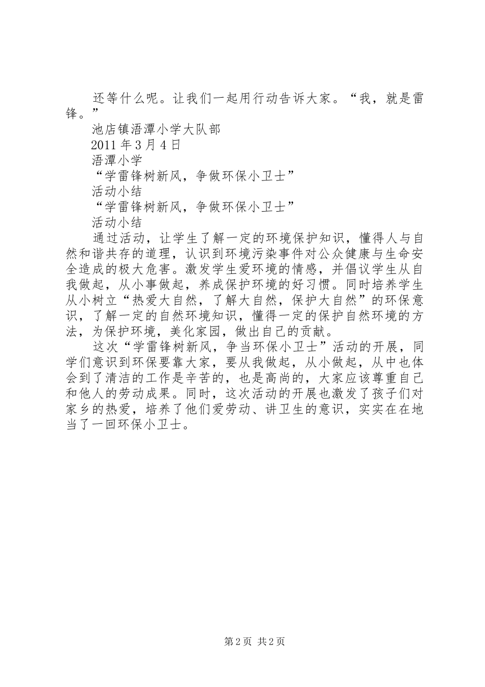 “学雷锋树新风争做环保小卫士”系列活动实施方案_第2页