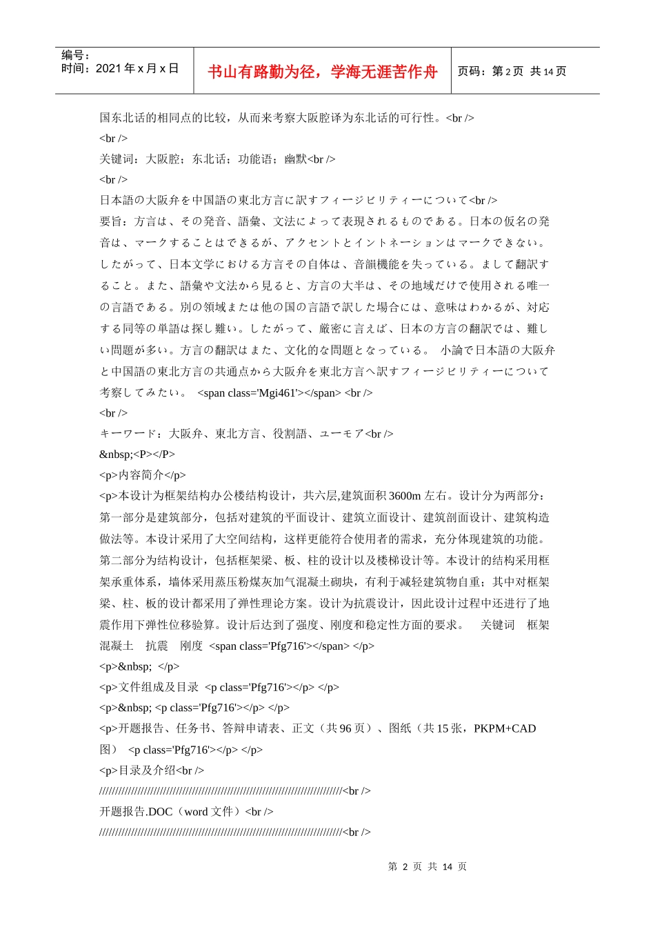 日语大阪腔译为中国东北话的可行性_第2页