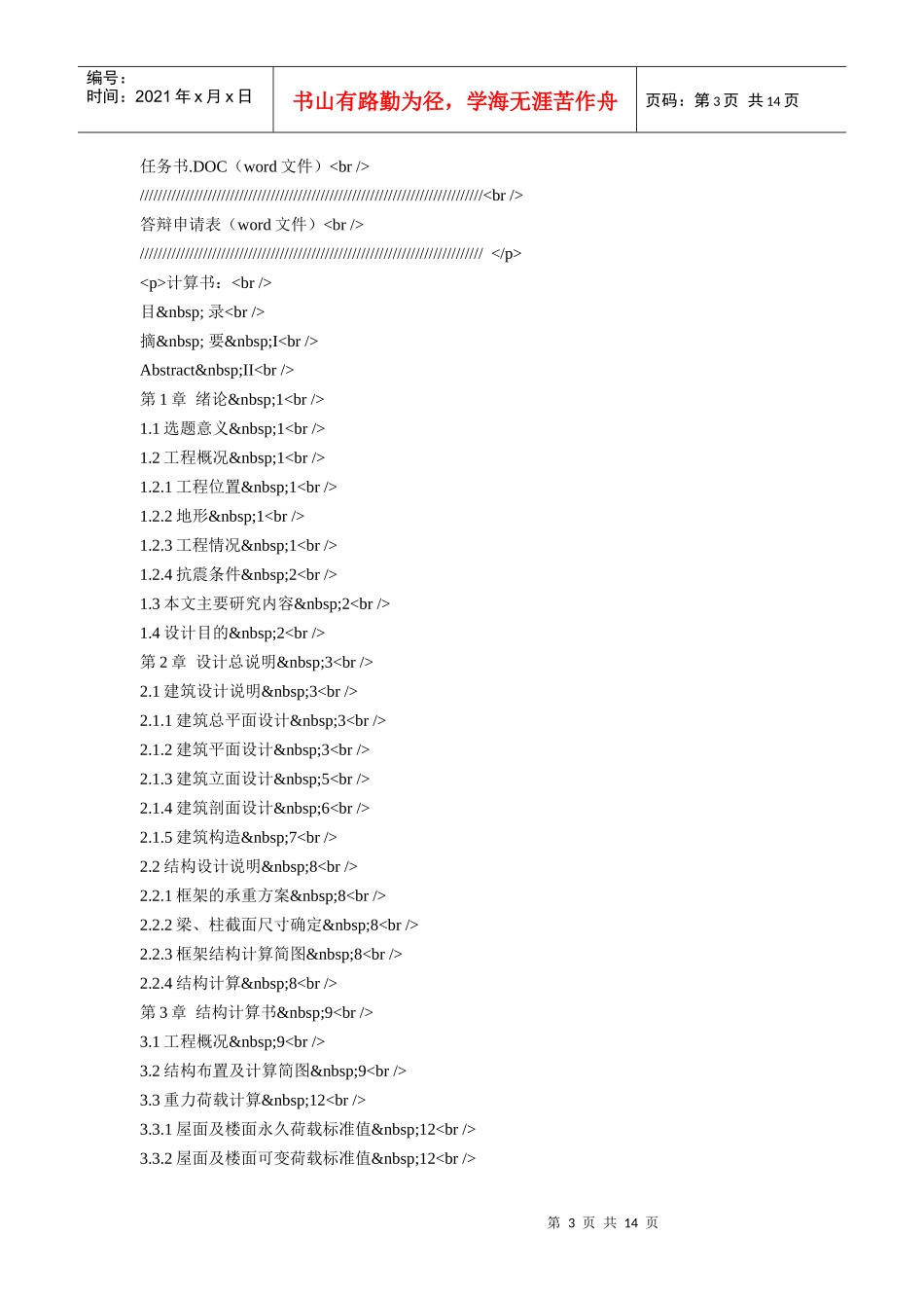 日语大阪腔译为中国东北话的可行性_第3页